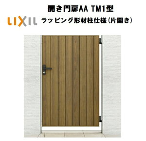 LIXIL ���N�V�� �J�����AA TM1�^ �ЊJ�� 07-14 W700×H1400 ���b�s���O�`�ޒ� ���d�l ��75�p ��� ���� ���� ���E �K�[�f�j���O DIY lixil
