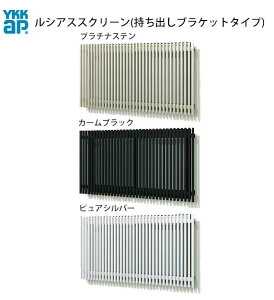 YKK ���V�A�X�X�N���[�� 06905 W825×H580 ���܂�� �ʊi�q �A���~�F �����o���u���P�b�g�^�C�v �c�i�q �h�� �h�� �䕗 �ډB�� ���� YKKAP
