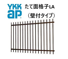 YKK たて面格子LA 11907 W1420×H800 窓まわり 面格子 たて格子 防犯 防風 台風 目隠し たて YKKAP