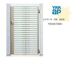 YKK YKKAP �V�����[�l��� SC05 08-12 W800×H1200 �ЊJ�� ������� ���� �和�d�l ���J�� ��� ���� ���� ���E �K�[�f�j���O DIY ykk