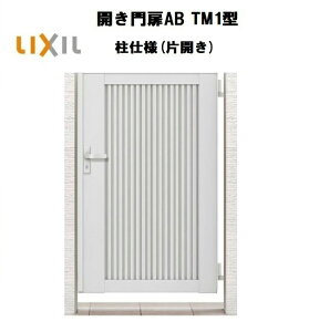 LIXIL ���N�V�� �J�����AB TM1�^ �ЊJ�� 06-10 W600×H1000 ���d�l ��75�p ��� ���� ���� ���E �K�[�f�j���O DIY lixil