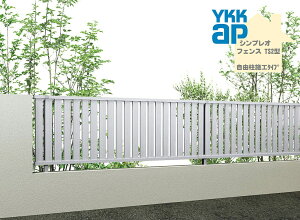 YKK YKKAP �V���v���I�t�F���X TS2�^ T100 W2000×H1000 ���R���d�l �t�F���X �A���~�F ���ăX���b�g �ډB�� ���� ���� ���E �K�[�f�j���O DIY