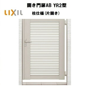 LIXIL ���N�V�� �J�����AB YR2�^ �ЊJ�� 06-10 W600×H1000 ���d�l ��75�p ��� ���� ���� ���E �K�[�f�j���O DIY lixil