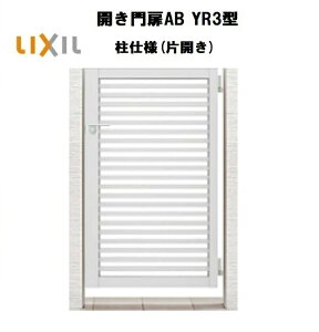 LIXIL ���N�V�� �J�����AB YR3�^ �ЊJ�� 06-10 W600×H1000 ���d�l ��75�p ��� ���� ���� ���E �K�[�f�j���O DIY lixil