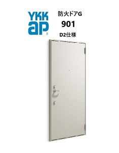 玄関 防火ドア」の人気商品一覧 | 安い商品を通販サイトから探す 