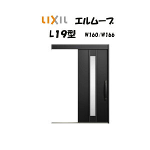���ֈ����� ���N�V�� ���ֈ��� �G�����[�u2 L19�^�i�A���~�F�g�j W160/W166×H2150mm LIXIL/TOSTEM ��h�Ύd�l ���փh�A ���� ���t�H�[�� DIY