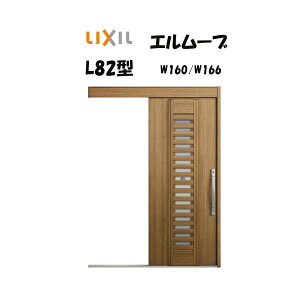 ���ֈ����� ���N�V�� ���ֈ��� �G�����[�u2 L82�^ W160/W166×H2150mm �̕� LIXIL/TOSTEM ��h�Ύd�l ���փh�A ���� ���t�H�[�� DIY