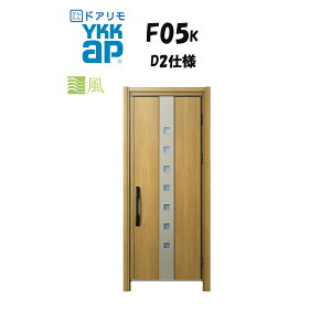 YKKAP �h�A���� ���փh�A F05K�^ �ʕ� �f�MD2�d�l �ЊJ�� ��h�Ύd�l �H�� D30 ykk YKK �J�o�[�H�� ��ւ�