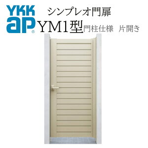 YKK YKKAP �V���v���I��� YM1�^ �ЊJ�� 08-12 W800×H1200 �A���~�F �和�d�l ���J�� ��75�p ��� ���� ���� ���E �K�[�f�j���O DIY