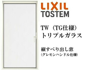 LIXIL TW TG �c���ׂ�o���� 03111 W350×H1170 �g���v���K���X �A���~�������� �A���S���K�X �N���v�g���K�X �K�X���� ���N�V�� TOSTEM �g�X�e��