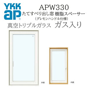YKKAP APW330 ������ 07409 W780×H970 �c���肾���� �K�X���� �^��g���v�� �O�������n���h���d�l �����X�y�[�T�[ �f�M�� �T�b�V