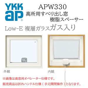 YKKAP APW330 ������ 06007 W640×H770 �����p���ׂ�o���� �K�X���� �����X�y�[�T�[ �f�M��