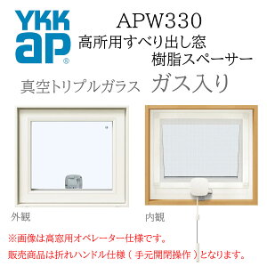 YKKAP APW330 ������ 07405 W780×H570 �����p���ׂ�o���� �^��g���v���K���X �K�X���� �����X�y�[�T�[ �f�M��