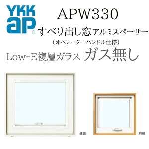 YKKAP APW330 ������ 06005 W640×H570 �����肾���� �K�X���� �I�y���[�^�[�n���h���d�l �A���~�X�y�[�T�[ �f�M�� �T�b�V