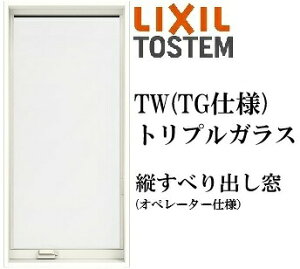 LIXIL TW TG �c���ׂ�o���� 06013 W640×13700 �I�y���[�^�[�d�l �g���v���K���X �A���~�������� �A���S���K�X �N���v�g���K�X �K�X���� ���N�V��