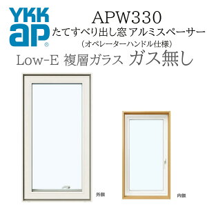YKKAP APW330 ������ 06007 W640×H770 �c���肾���� �K�X���� �I�y���[�^�[�n���h���d�l �A���~�X�y�[�T�[ �f�M�� �T�b�V