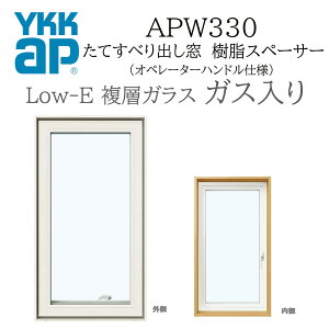YKKAP APW330 ������ 06909 W730×H970 �c���肾���� �K�X���� �I�y���[�^�[�n���h���d�l �����X�y�[�T�[ �f�M�� �T�b�V