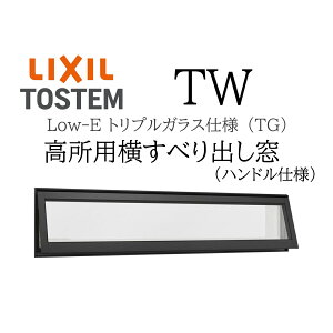 LIXIL TW TG �����p�����ׂ�o���� 06013 W640×H1370 �g���v���K���X �A���~�������� �A���S���K�X �N���v�g���K�X ���N�V�� TOSTEM �g�X�e��