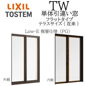 LIXIL TW PG �P�� ���Ⴂ�� 16020 W1640×H2030 �t���b�g�^�C�v Low-E ���w�K���X �e���X �ݗ� �A���~�������� 2���� �A���S���K�X���� �y�A�K���X