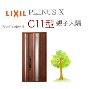 LIXIL �v���i�XX C11�^ �e�q�i�����j W1138×H2330 FamiLock ���փh�A ���N�V�� �t�@�~���b�N TOSTEM ���t�H�[�� DIY