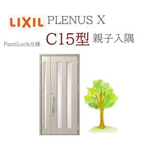 LIXIL �v���i�XX C15�^ �e�q�i�����j W1138×H2330 FamiLock ���փh�A ���N�V�� �t�@�~���b�N TOSTEM ���t�H�[�� DIY