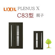 LIXIL プレナスX C83型 親子 W1240×H2330 手動錠 玄関ドア リクシル TOSTEM リフォーム DIY