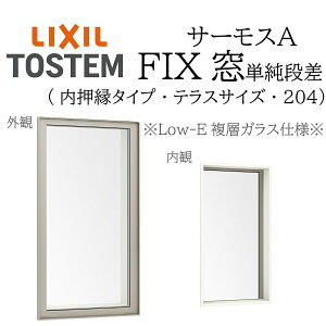 LIXIL �T�[���XA Low-E���w�K���X FIX���i�������j 06922 W730×H2260 204�i�e���X�P���i���j �f�M�A���~�� PG ���w�K���X �A���~�T�b�V �y�A�K���X ���N�V��