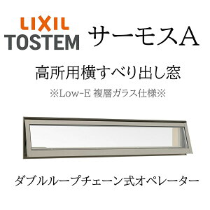 LIXIL �T�[���XA Low-E���w�K���X �����p�����ׂ�o���� 06905 W730×H570 �_�u�����[�v�`�F�[�����I�y���[�^�[�d�l �f�M�A���~�� PG ���w�K���X �A���~�T�b�V �y�A�K���X