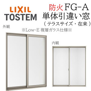 LIXIL FG-A �h�� Low-E���w�K���X ���Ⴂ�� �e���X�i�ݗ��j 16020 W1640×H2030 �ԓ���K���X �f�M�A���~�� PG ���w�K���X �A���~�T�b�V 2����