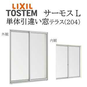 LIXIL �T�[���XL �P�̈��Ⴂ�� 16020A W1640×H2045 �e���X 204 ��ʕ��w Low-E���w �A���~���������� PG ���w�K���X �A���~�T�b�V �y�A�K���X