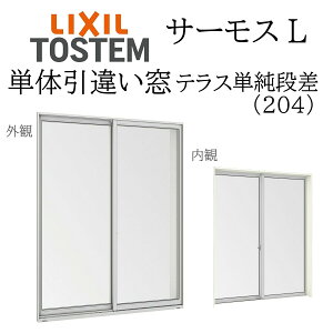 LIXIL �T�[���XL �P�̈��Ⴂ�� 16018B W1640×H1860 �e���X 204 �P���i�� ��ʕ��w Low-E���w �A���~���������� PG ���w�K���X �A���~�T�b�V �y�A�K���X