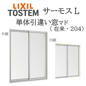 LIXIL �T�[���XL �P�̈��Ⴂ�� 18009 W1845×H970 �ݗ� 204 ��ʕ��w Low-E���w �A���~���������� PG ���w�K���X �A���~�T�b�V �y�A�K���X