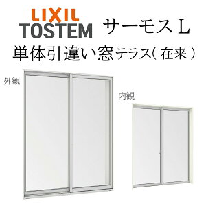 LIXIL �T�[���XL �P�̈��Ⴂ�� 16522 W1690×H2230 �e���X �ݗ� ��ʕ��w Low-E���w �A���~���������� PG ���w�K���X �A���~�T�b�V �y�A�K���X