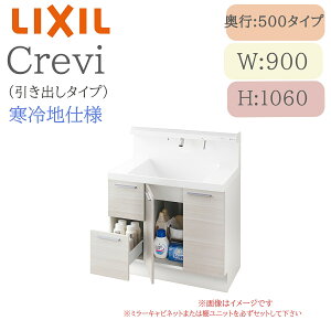 LIXIL ���N�V�� �N�����B RBH-905SYN �Ԍ�900× ���s500×����1060 �~ ���[�L���r�l�b�g ���o���^�C�v ����n�d�l �V���O�����o�[�V�����[���� ���ʉ��ϑ� Crevi INAX DIY lixil