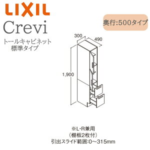LIXIL ���N�V�� �N�����B RBS-305-A �Ԍ�300× ���s500×����1900 �g�[���L���r�l�b�g �W���^�C�v L�ER���p ���s����490mm ���[ ���ʉ��ϑ� Crevi INAX DIY lixil