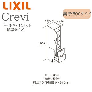 LIXIL ���N�V�� �N�����B RBS-455-A �Ԍ�450× ���s500×����1900 �g�[���L���r�l�b�g �W���^�C�v L�ER���p ���s����490mm ���[ ���ʉ��ϑ� Crevi INAX DIY lixil