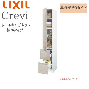 LIXIL ���N�V�� �N�����B RAS-256-A �Ԍ�250× ���s560×����1900 �g�[���L���r�l�b�g �W���^�C�v L�ER���p ���s����550mm ���[ ���ʉ��ϑ� Crevi INAX DIY lixil
