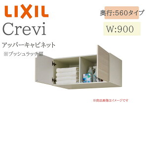 LIXIL ���N�V�� �N�����B RAU-906C �Ԍ�900× ���s560×����400 �A�b�p�[�L���r�l�b�g ���s����550mm ���[ ���ʉ��ϑ� Crevi INAX DIY lixil