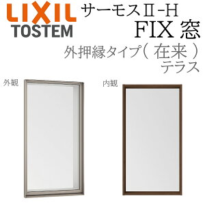 LIXIL �T�[���X2 �T�[���XH FIX�� (�O����) 07420 W780×H2030 �ݗ� (�e���X) Low-E���w �A���~���������� PG ���w�K���X �A���~�T�b�V �y�A�K���X