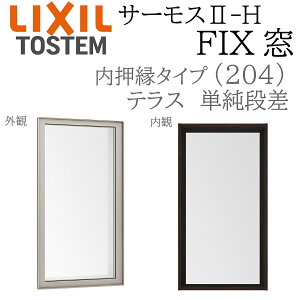 LIXIL �T�[���X2 �T�[���XII-H FIX�� (������) 06920B W405×H2260 204 (�e���X) �P���i�� Low-E���w �A���~���������� PG ���w�K���X �A���~�T�b�V �y�A�K���X