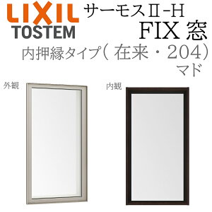 LIXIL �T�[���X2 �T�[���XII-H FIX�� (������) 16005 W1640×H570 �ݗ� 204 (�}�h) Low-E���w �A���~���������� PG ���w�K���X �A���~�T�b�V �y�A�K���X