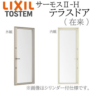 LIXIL �T�[���X2 �T�[���XII-H �e���X�h�A 06918 W730×H1830 �ݗ� Low-E���w �A���~���������� PG ���w�K���X �A���~�T�b�V �y�A�K���X