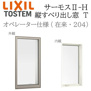 LIXIL �T�[���X2 �T�[���XII-H �c���ׂ�o���� 02609 W300×H970 �I�y���[�^�[�n���h���d�l Low-E���w �A���~���������� PG ���w�K���X �A���~�T�b�V �y�A�K���X