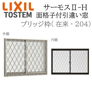 LIXIL �T�[���X2 �T�[���XII-H �ʊi�q�t���Ⴂ�� 17605 W1800×H570 �ݗ� 204 Low-E���w �A���~���������� PG ���w�K���X �A���~�T�b�V �y�A�K���X