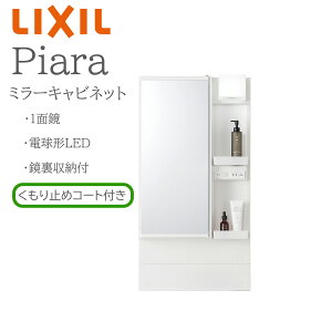 LIXIL ���N�V�� �s�A�� MAR3-501TYJU �Ԍ�500mm ���s178mm ����H830mm �S��1780mm�p 1�ʋ� �~���[�L���r�l�b�g ���ʉ��ϑ� Piara INAX DIY lixil