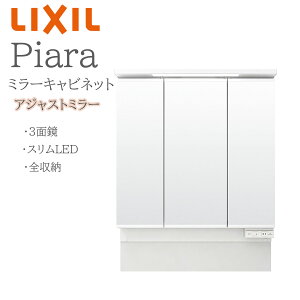 LIXIL ���N�V�� �s�A�� MAJX2-753TZJU �Ԍ�750mm ���s158mm ����H830mm�`950mm �S��1780mm�`1900mm�p �A�W���X�g�~���[ 3�ʋ� �S���[ �~���[�L���r�l�b�g ���ʉ��ϑ� Piara INAX DIY lixil