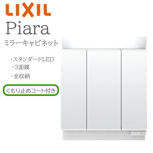 LIXIL ���N�V�� �s�A�� MAR2-753TXSU �Ԍ�750mm ���s176mm ����H950mm �S��1900mm�p 3�ʋ� �S���[ �~���[�L���r�l�b�g ���ʉ��ϑ� Piara INAX DIY lixil