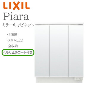 LIXIL ���N�V�� �s�A�� MAR3-753TXJU �Ԍ�750mm ���s158mm ����H950mm �S��1900mm�p 3�ʋ� �S���[ �~���[�L���r�l�b�g ���ʉ��ϑ� Piara INAX DIY lixil