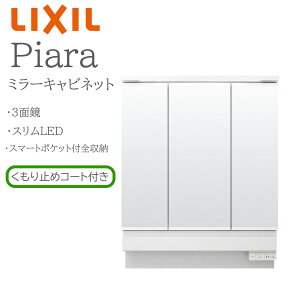 LIXIL ���N�V�� �s�A�� MAR3-903KXJU �Ԍ�900mm ���s158mm ����H950mm �S��1900mm�p 3�ʋ� �X�}�[�g�|�P�b�g�t�S���[ �~���[�L���r�l�b�g ���ʉ��ϑ� Piara INAX DIY lixil