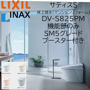 LIXIL INAX �T�e�B�XS SM5 �}���V�������t�H�[���p ����r�� 155�^�C�v DV-S825PM �u�[�X�^�[�t �@�\���̂� ECO6 ���N�V�� �C�i�b�N�X DIY lixil